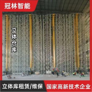 立体库租赁/维保