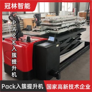 Pack入簇提升机