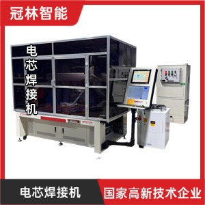 电芯焊接机